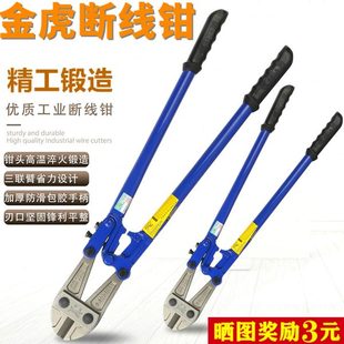 金虎断线钳钢筋剪省力剪钢丝钢筋钳子大力剪铁丝铁链工具剪锁钳头