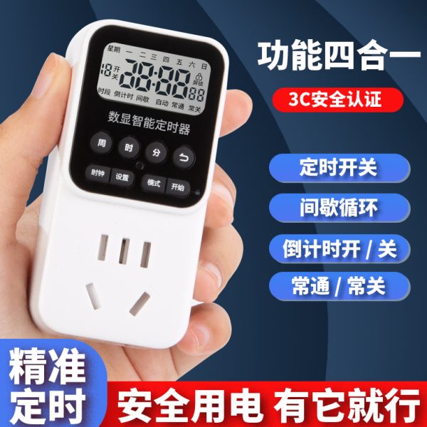 智能电子定时插座鱼缸定时开关间歇循环自动断电倒计时充电定时器