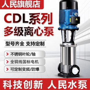 多级离心泵变频恒压上海高扬程增压循环泵 人民水泵CDLF不锈钢立式