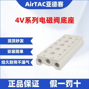 11F 亚德客4V210电磁阀底座阀板200M2F 10F