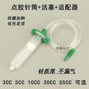 点胶针筒气动点胶机针管30CC55CC点胶机针筒针头滴胶针筒点胶配件