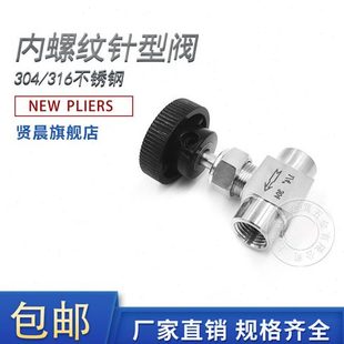 直通内丝针阀1分2分3分4分 304 316不锈钢内螺纹针型阀 4截止阀