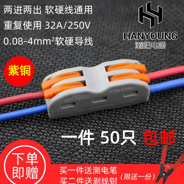 50只装SPL-2二位多功能电线连接器快速接线端子对接头二进二出