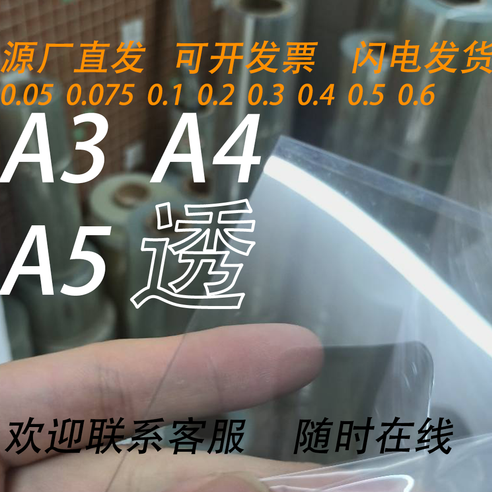耐高温透明pet片材*垫片A3*A4*A5   厚度齐全
