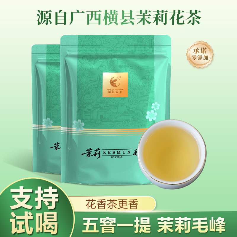 茉莉毛峰花茶正宗横县三伏浓香耐泡高山绿茶冷热双泡口粮茶52克