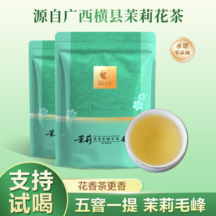 茉莉毛峰正宗横县三伏茉莉花茶