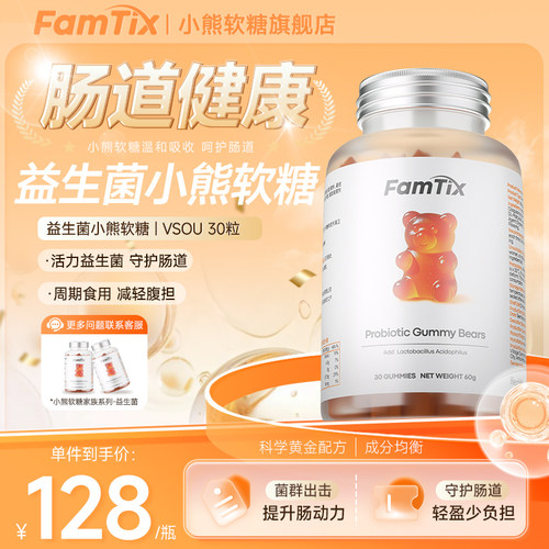 益生菌小熊软糖调理肠胃助消化