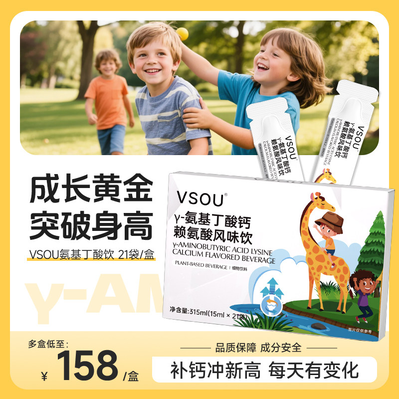 氨基丁酸y儿童青少年生长素赖氨酸液体钙补钙铁锌官方旗舰店正品,保健食品/膳食营养补充食品,其他膳食营养补充剂,淘宝优惠券,粉丝福利购,淘宝优惠卷