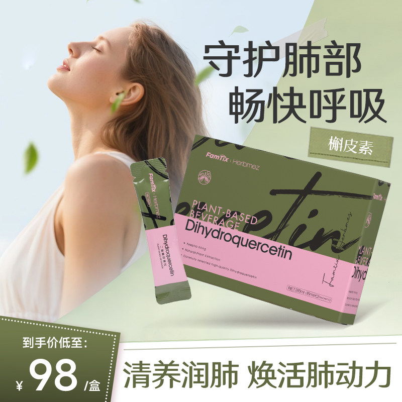 二氢槲皮素饮品调理肺动力润肺养肺保健清肺饮官方旗舰店正品
