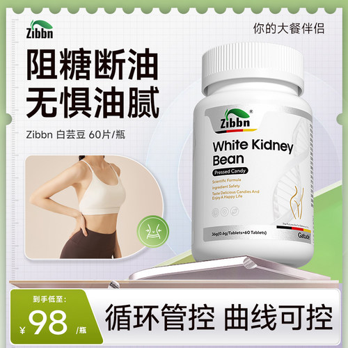 德国品牌白芸豆阻断碳水脂肪拜拜