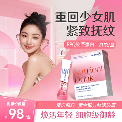 PQQ胶原蛋白肽肌肤嘭弹紧致美容
