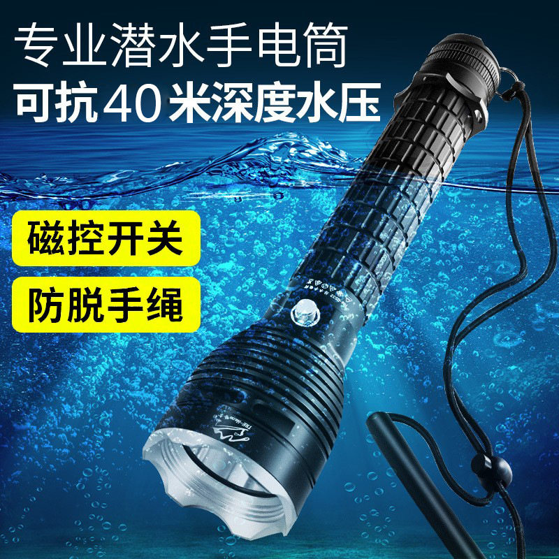 潜水专用手电筒强光超亮专业防水深潜夜潜赶海水下照明黄光