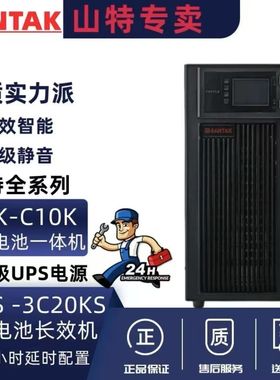 山特ups电源C1KS/C2KS/C3KS/C6KS/C10KS全系列ups不间断备用厂家