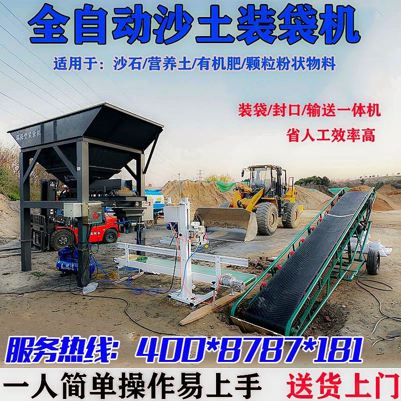 全自动沙土装袋机单双仓