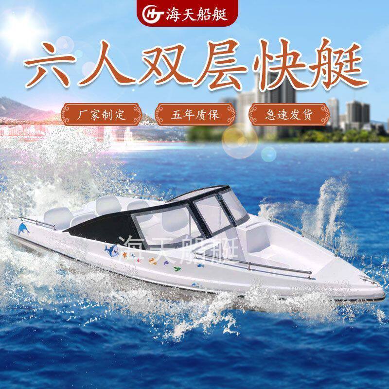 双层豪华玻璃钢快艇冲锋舟游艇海钓海用小型高速钓鱼船观光船厂家