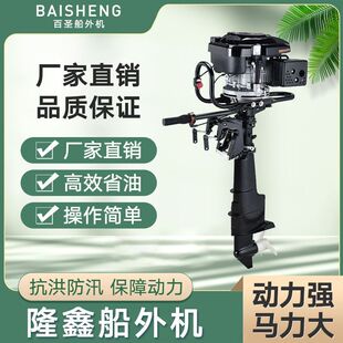 隆鑫船外机船用推进器四冲程钓鱼船挂浆机汽油机马达船挂机挂厂家