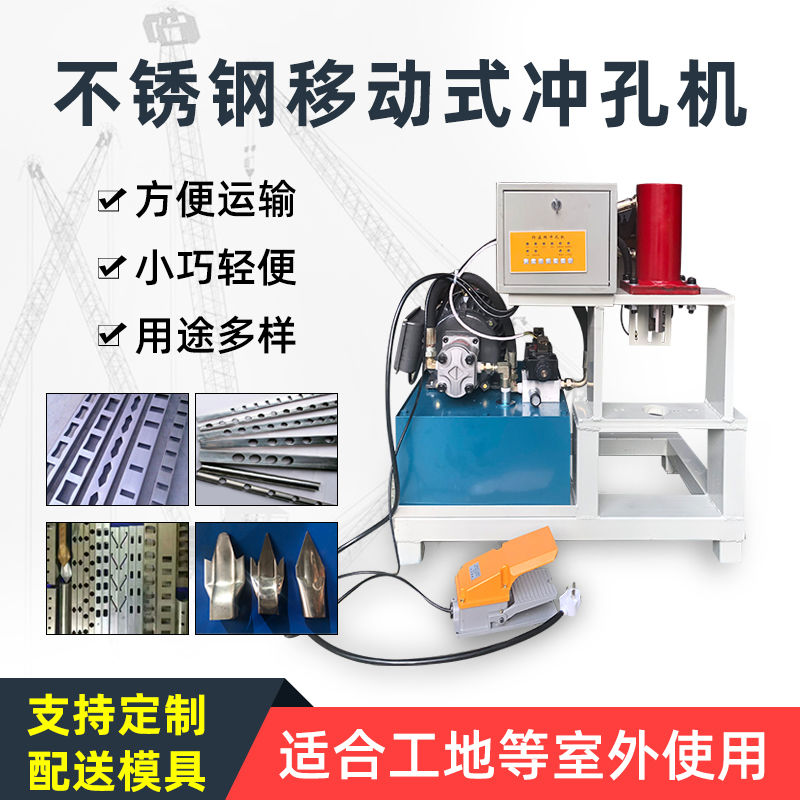小型液压冲孔机机电动打