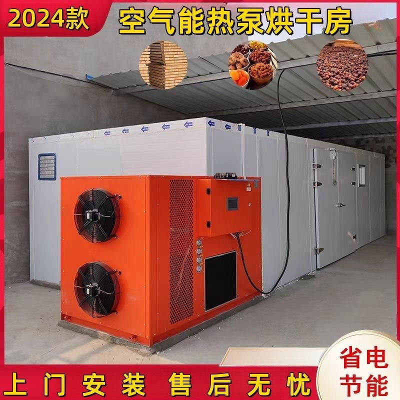 空气烘干食品热泵烘干机商用大型药材节能中药材果蔬设备厂家