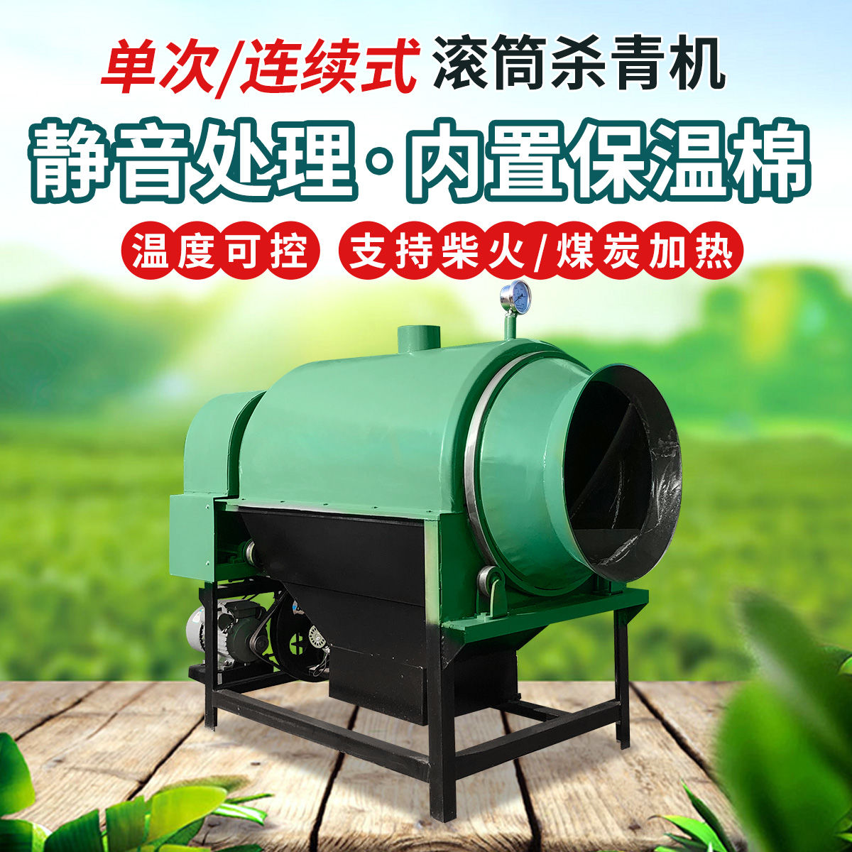 茶叶杀青机炒干 朝天锅滚