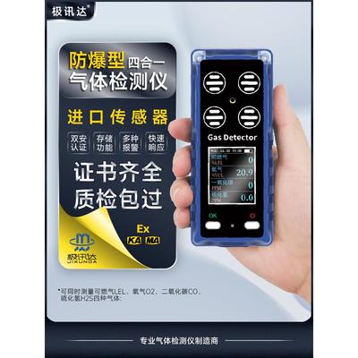 四合一气体检测仪有毒有害便携式多功能可燃气体探测报警器测氧仪