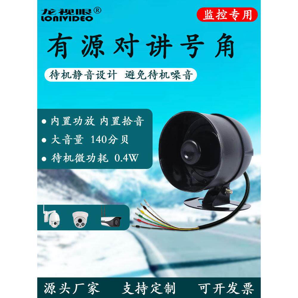 安全专用24V内置拾音器放大器语音对讲扬声器双向扩音器喇叭大功