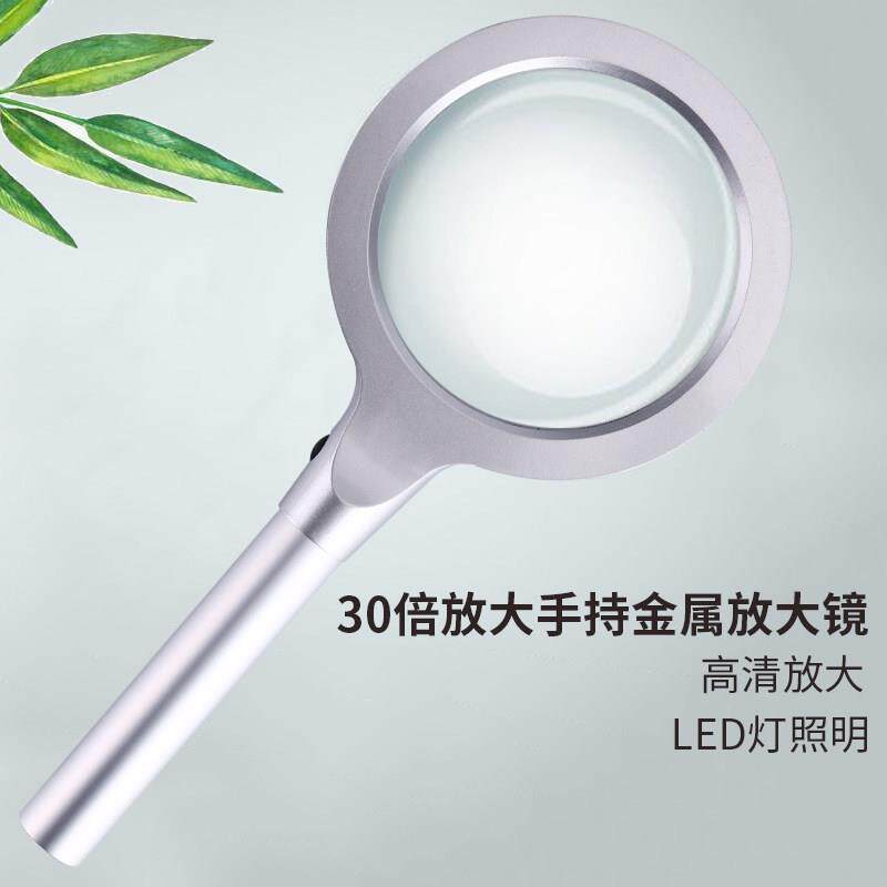 洁朵琳高倍光学大镜片手持放大镜LED带灯30倍高清老人阅读儿童科