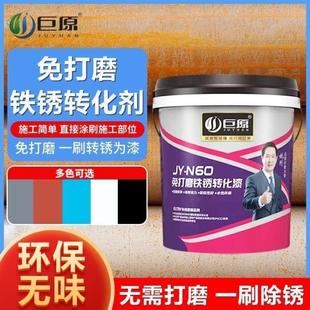 巨原免人工打磨除锈彩钢瓦翻新金属防腐彩色铁锈转化剂除锈防锈剂