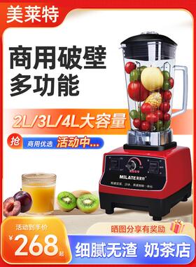 美莱特LH838商用奶茶店沙冰机果汁机料理机家用碎冰搅拌机豆浆机