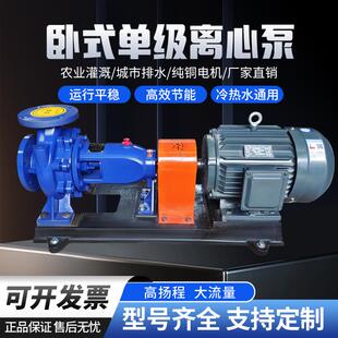 单级离心泵农用灌溉增压泵叶轮高扬程滴灌泵 IS清水离心泵卧式