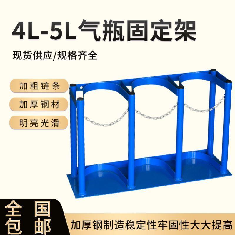 4L8L气瓶固定架防倒架5L10L钢瓶支架放置架灭火器罐存放架气瓶架