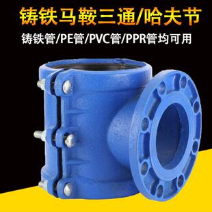 哈夫节三通铸铁法兰分水三通马鞍铸铁PE钢管管道增接口抱箍抢修器