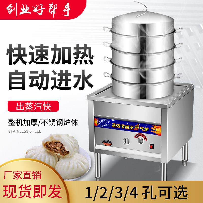 蒸包炉商用燃气节能王电蒸炉多功能蒸包子机凉皮机馒头单孔蒸气炉