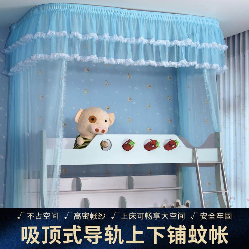 维美诗上下床上下铺儿童床U型轨道吸顶双层床子母床蚊帐1.2米1.5m