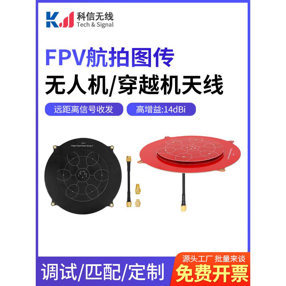 5.8G图传竞速FPV穿越无人机航模左右旋遥控信号增强放大增程天线