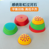 过河石平衡感统体适能训练器材儿童器械摸石头触觉垫
