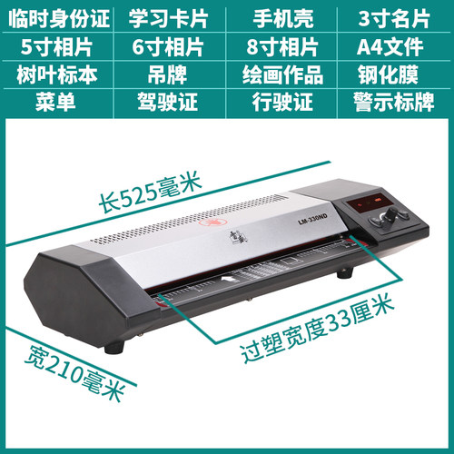 数码速商用级过塑雷盛塑封照片相片过胶办公文件具冷裱热裱塑进退