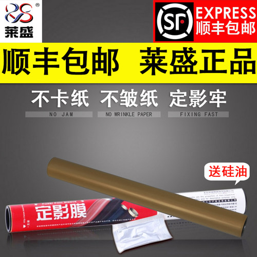莱盛 兄弟定影膜             加热膜