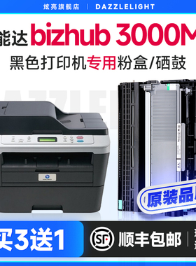 美能达粉盒 适用美能达激光打印 z硒鼓 墨粉 N N  美能达硒鼓