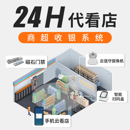 超市便利店代看店设备自助购物收银系统小时智能智慧售货系统收银