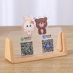 二维码 收钱牌立牌摆台支付展示牌制作微信支付宝收银牌扫码