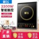 新飞电磁炉W智能炒菜火锅一体 节能小型电池炉全