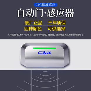 自动门红外线感应器探头微波传感器电动门平门禁防夹感应器