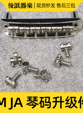 J琴桥升级 调度琴码鞍Jzz J电吉他弦枕螺丝