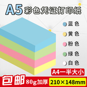 二等分 空白凭证打印纸一半财务记账凭证纸电脑纸