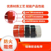 硅胶绝缘自粘带电力用温自粘胶带耐温胶布带阻燃防水缠绕带