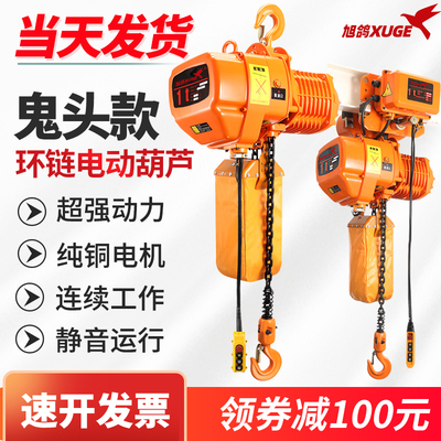 环链电动葫芦吨吨行吊重吨挂钩低净空运行式吊葫芦
