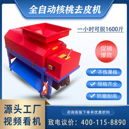 全自动青核桃去皮机小型
