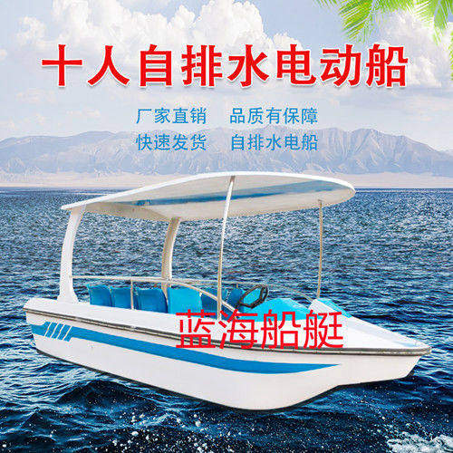 电动船8-10人自排水玻璃