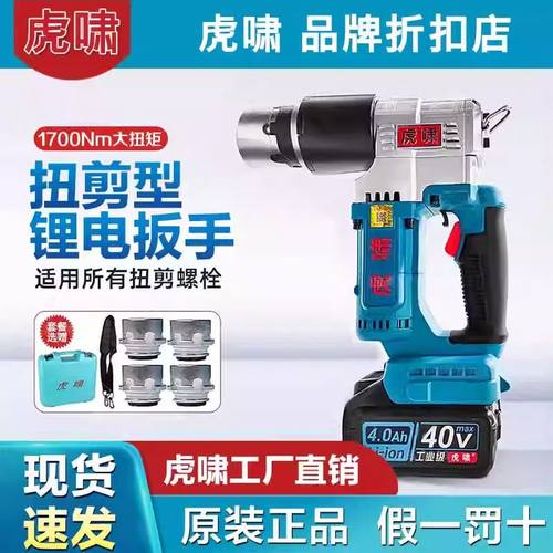 虎啸扭剪扳手正品10.9级