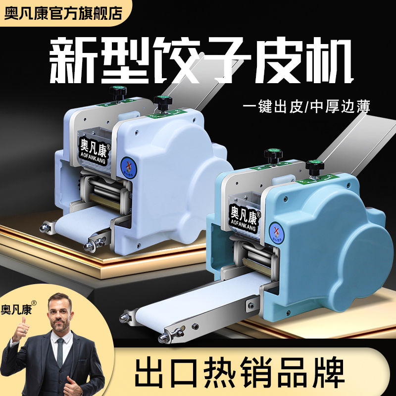 饺子皮机家用商用小型全自动多功能馄饨包子面条皮机彷手工擀厂家
